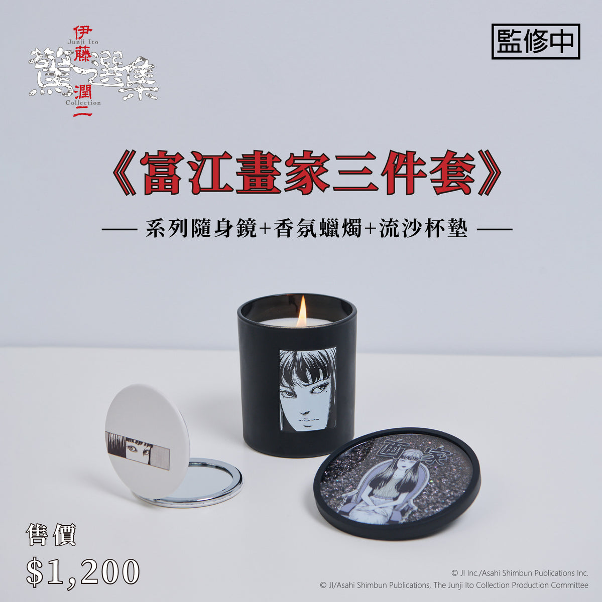 現貨《伊藤潤二精選集》百日沉淵系列– be come true