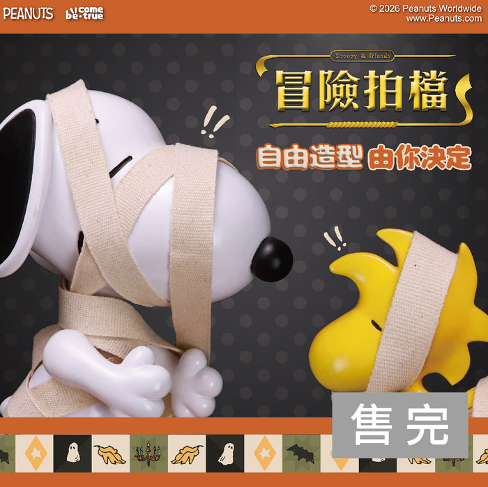 【售完】Snoopy & friends《冒險拍檔！》