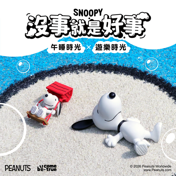 【預購】Snoopy 《沒事就是好事》系列公仔 午睡時光 遊樂時光