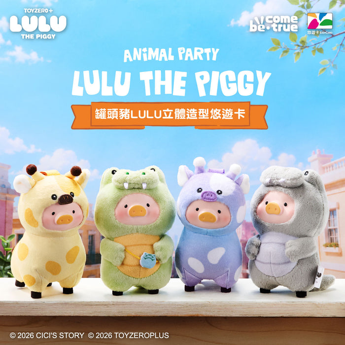 【預購】罐頭豬LULU立體造型悠遊卡