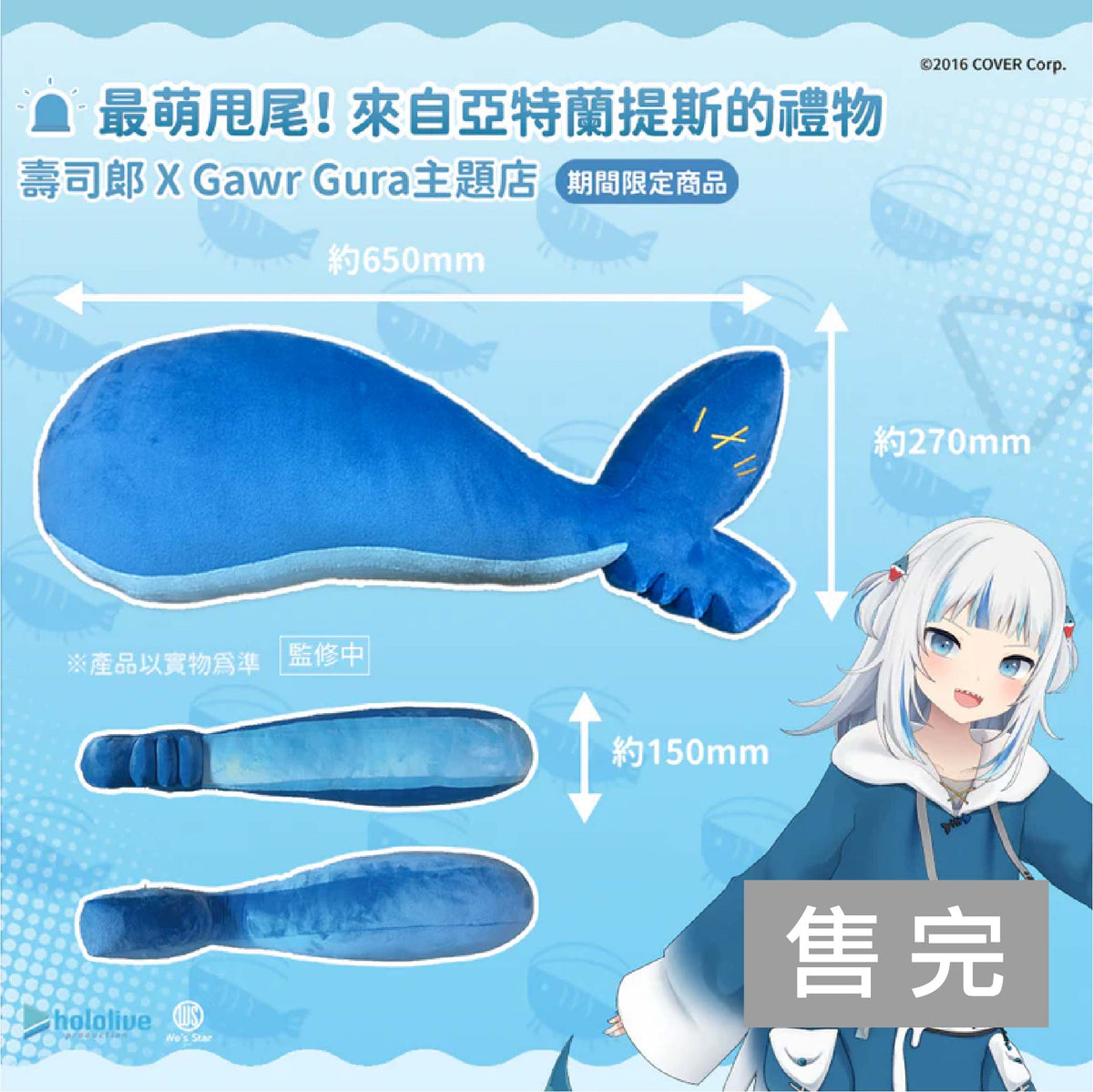 【預購結束】hololive production Gawr Gura 尾巴抱枕 – be come true